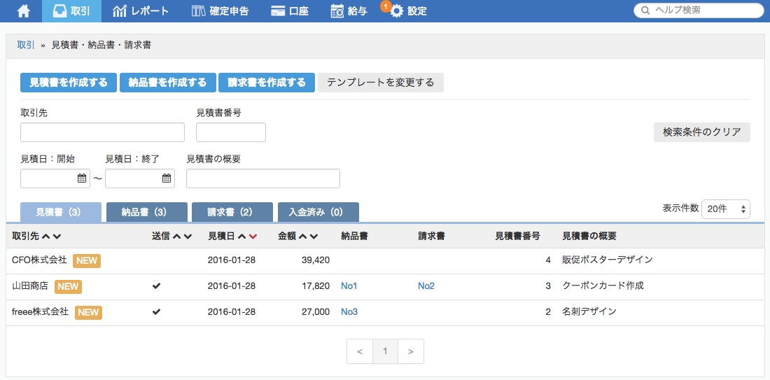 見積書作成機能のスクリーンショット