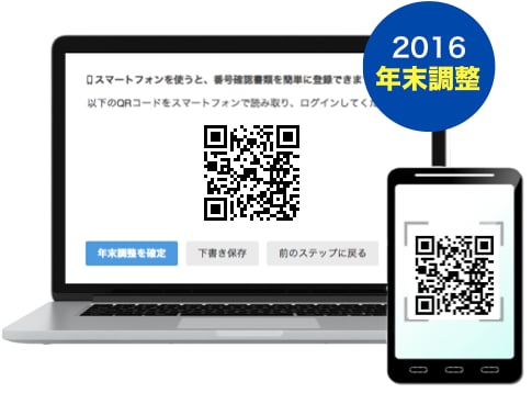 スマホマイナンバー