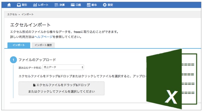 excelインポート
