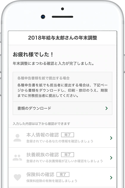freee人事労務アプリの画面