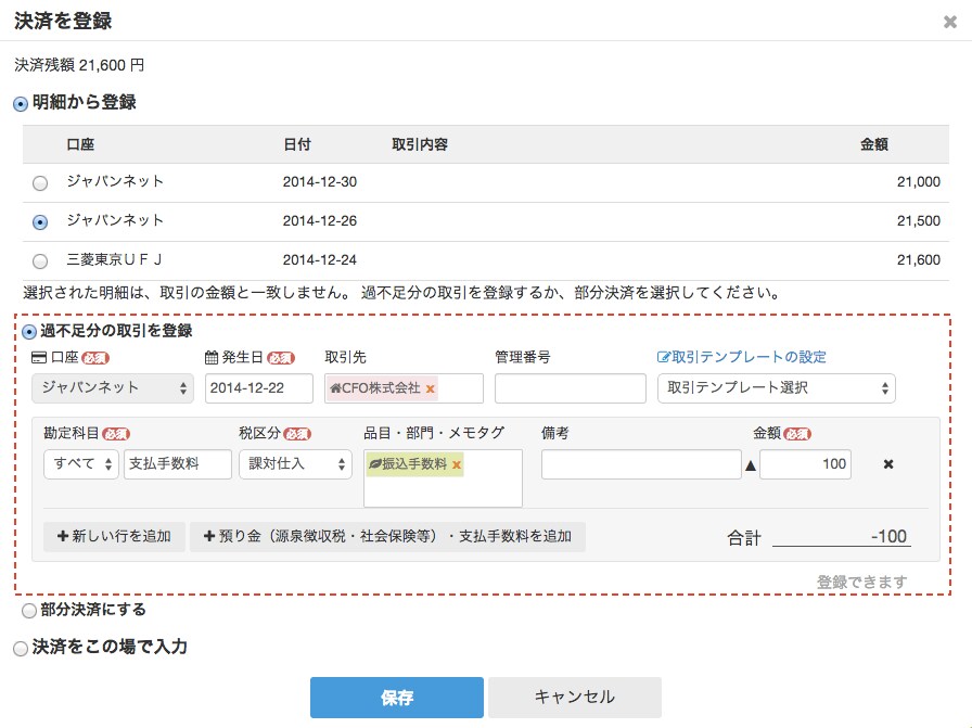 請求書消し込み