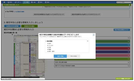 確定申告Bにコピーするデータの選択画面