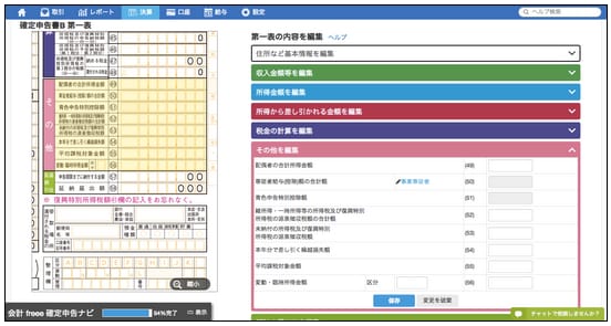 確定申告書Bのプレビュー画面