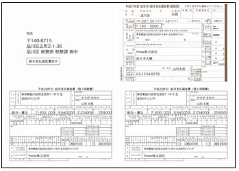 給与等支払報告書