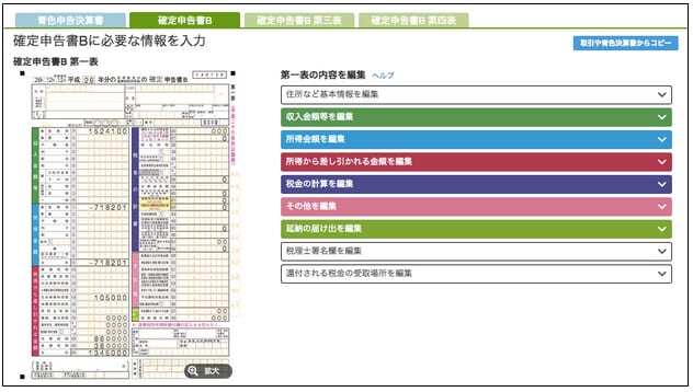 確定申告書三表四表（小）