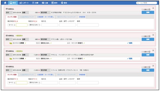 ASKUL連携画面