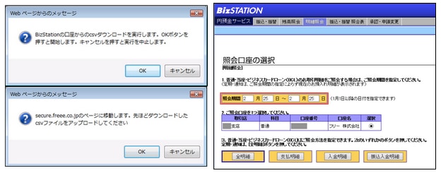 BizSTATIONの画面