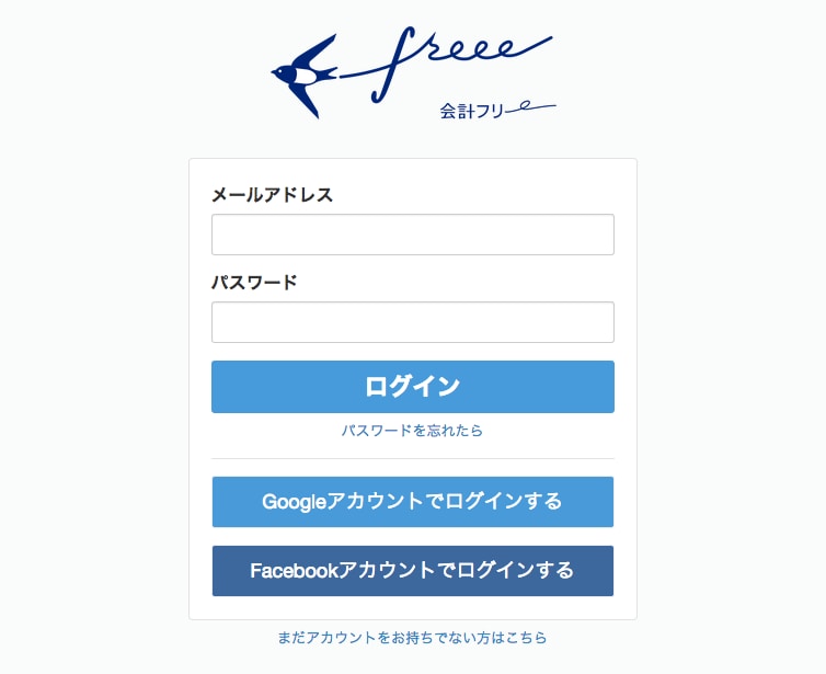 freeeのログイン画面