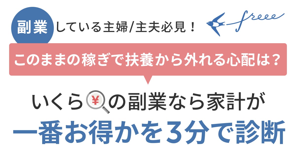 副業の税額診断サービス