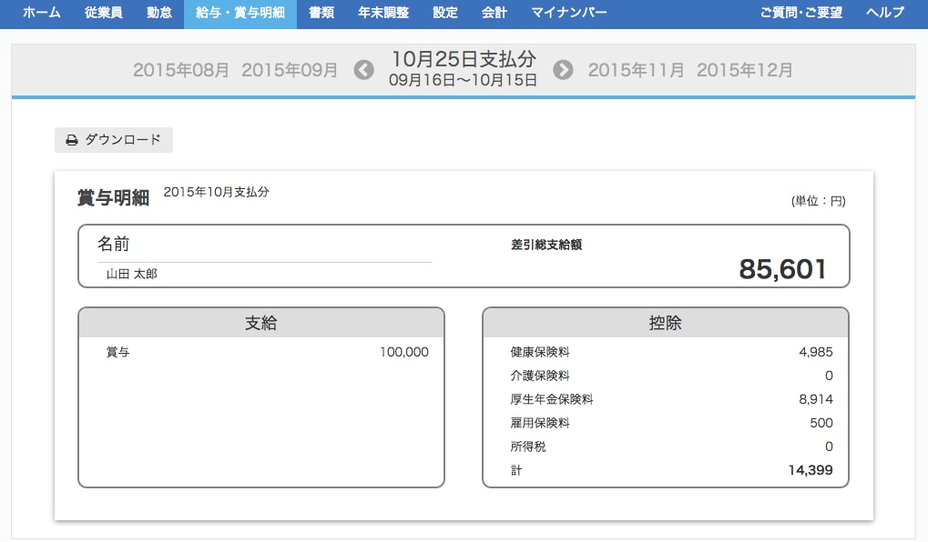 賞与明細のPDF出力画面