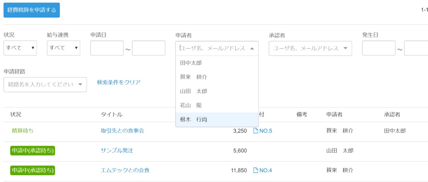 宛名検索機能のスクリーンショット