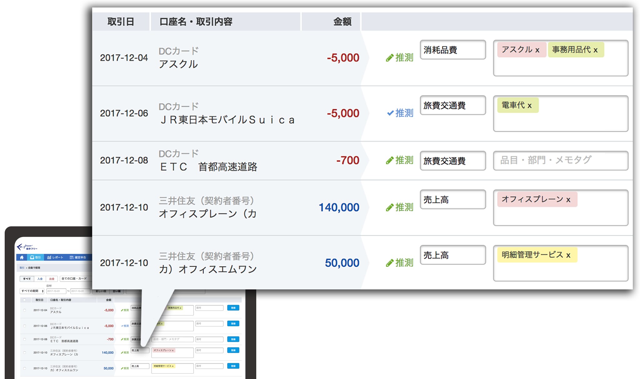 新しい「自動で経理」のスクリーンショット