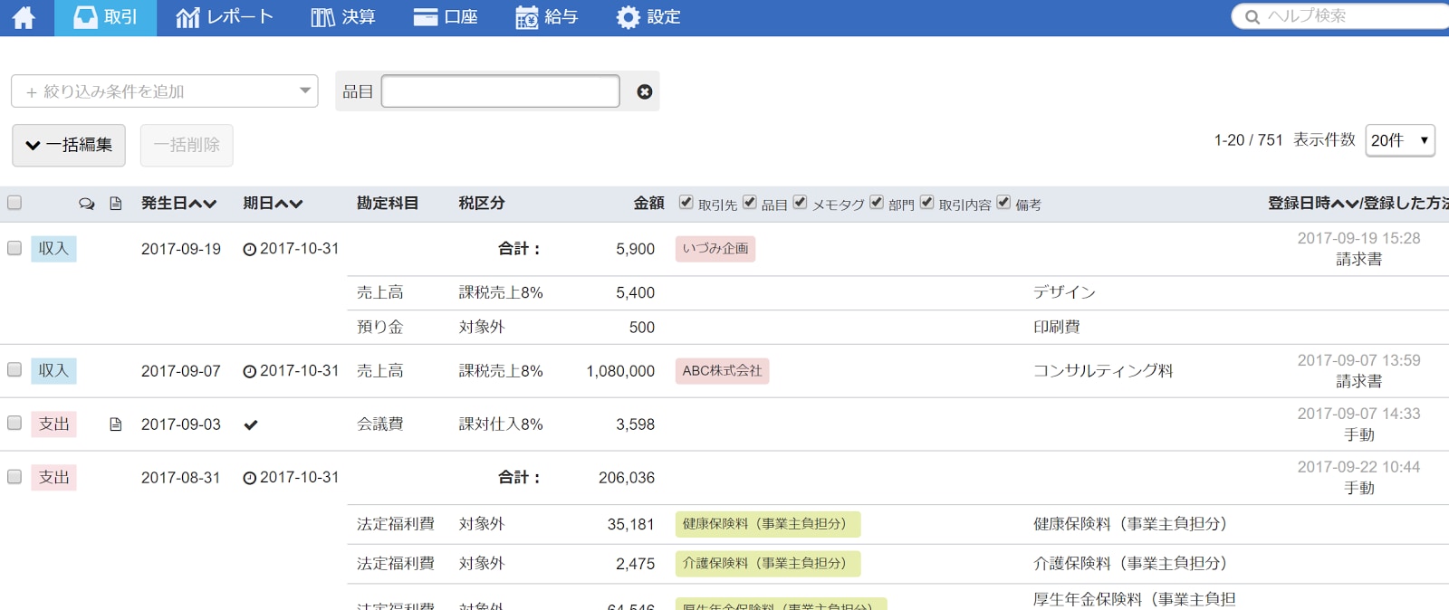 取引一覧のスクリーンショット