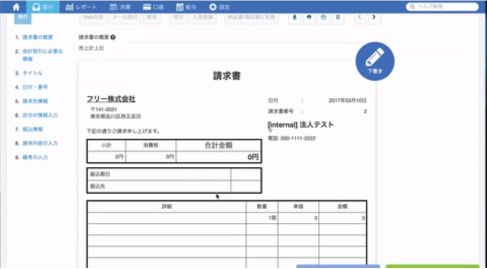 新しい請求書の発行画面のスクリーンショット