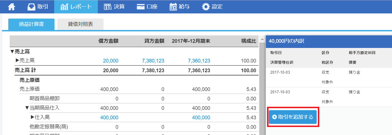 月次推移/試算表のスクリーンショット