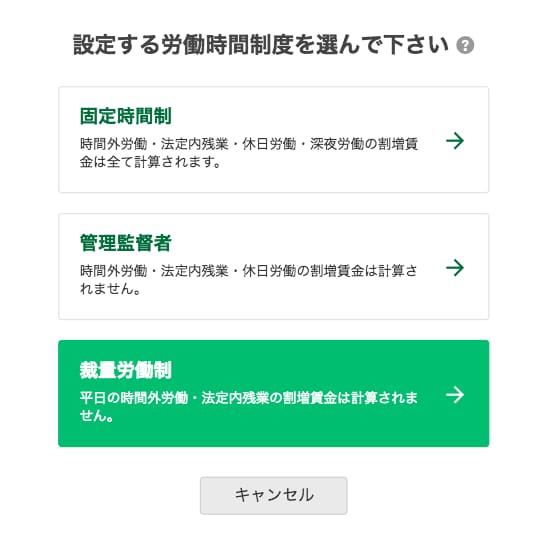 裁量労働制など多様な労働時間制度に対応