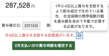 賞与を年4回以上登録できるように