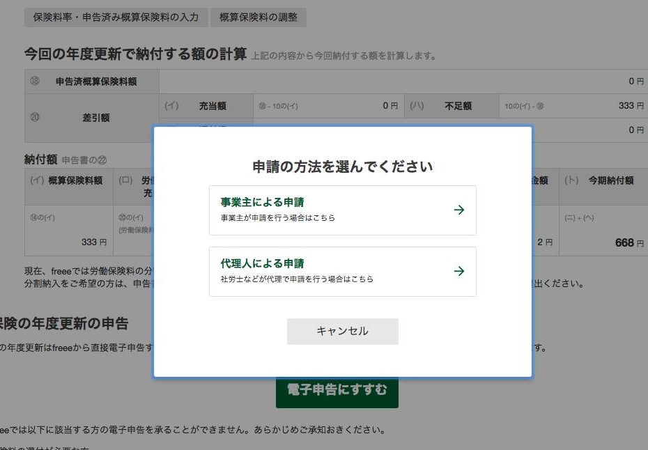 労働保険の年度更新で代理電子申請が可能に