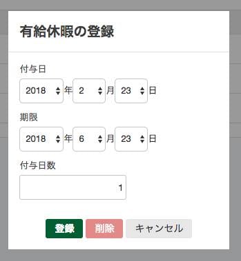 有効期限2年未満の有給付与が可能に