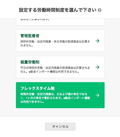 freee人事労務 フレックスタイム制の設定画面