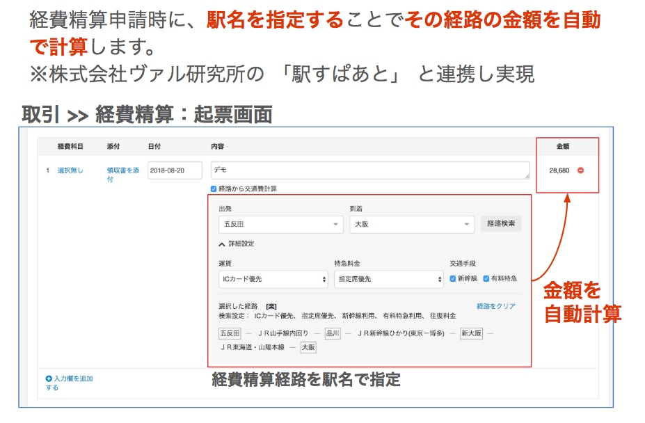 経費精算時の交通費計算画面