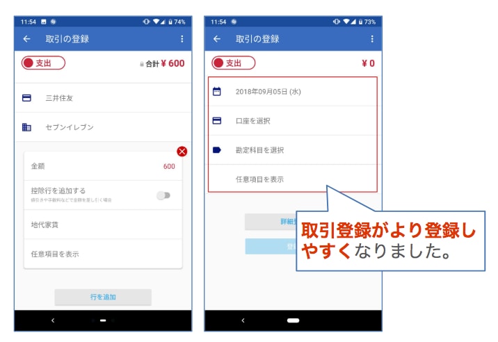 freee会計 Android版の画面