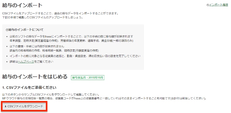 給与明細のCSVインポートに対応