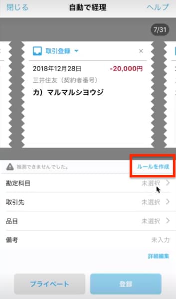 iOSモバイルで「自動で経理」の自動登録ルールが設定可能に