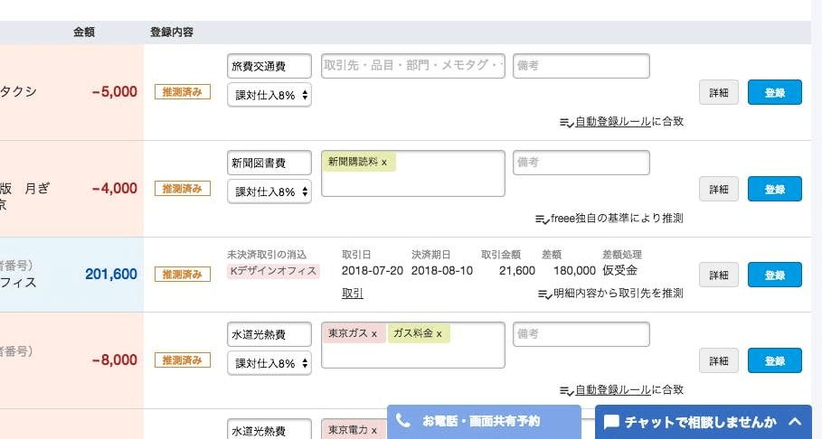 自動で経理のインターフェースを刷新