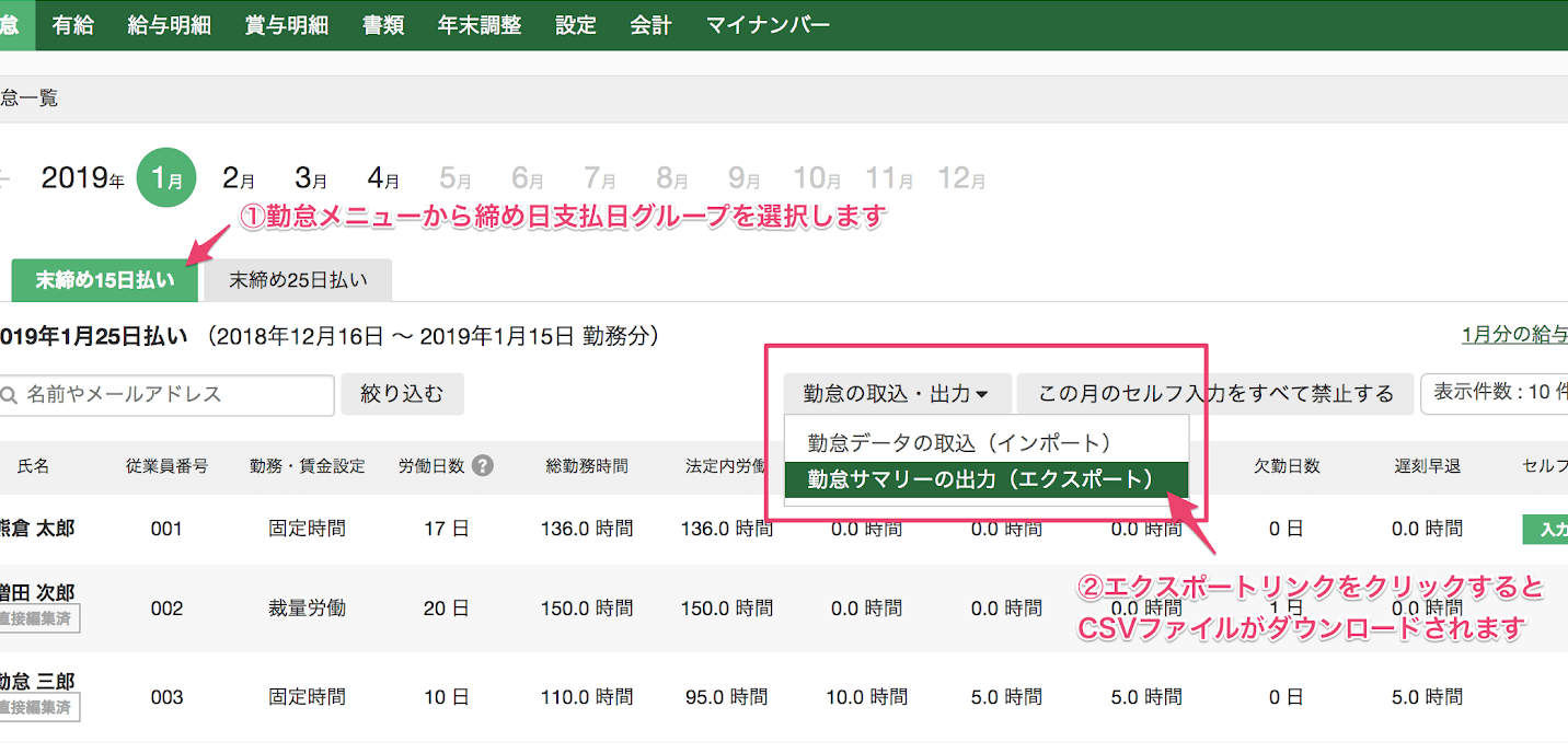 【freee人事労務】勤怠データのCSV出力を可能に