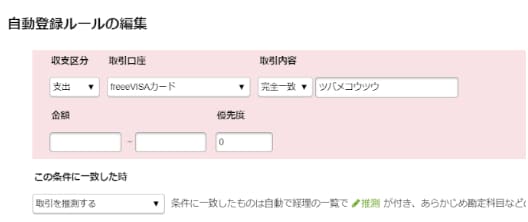 自動で経理で推測元のルール確認・編集が容易に
