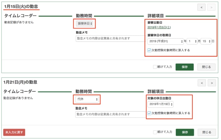 【freee人事労務】振替休日と代休の登録機能が追加