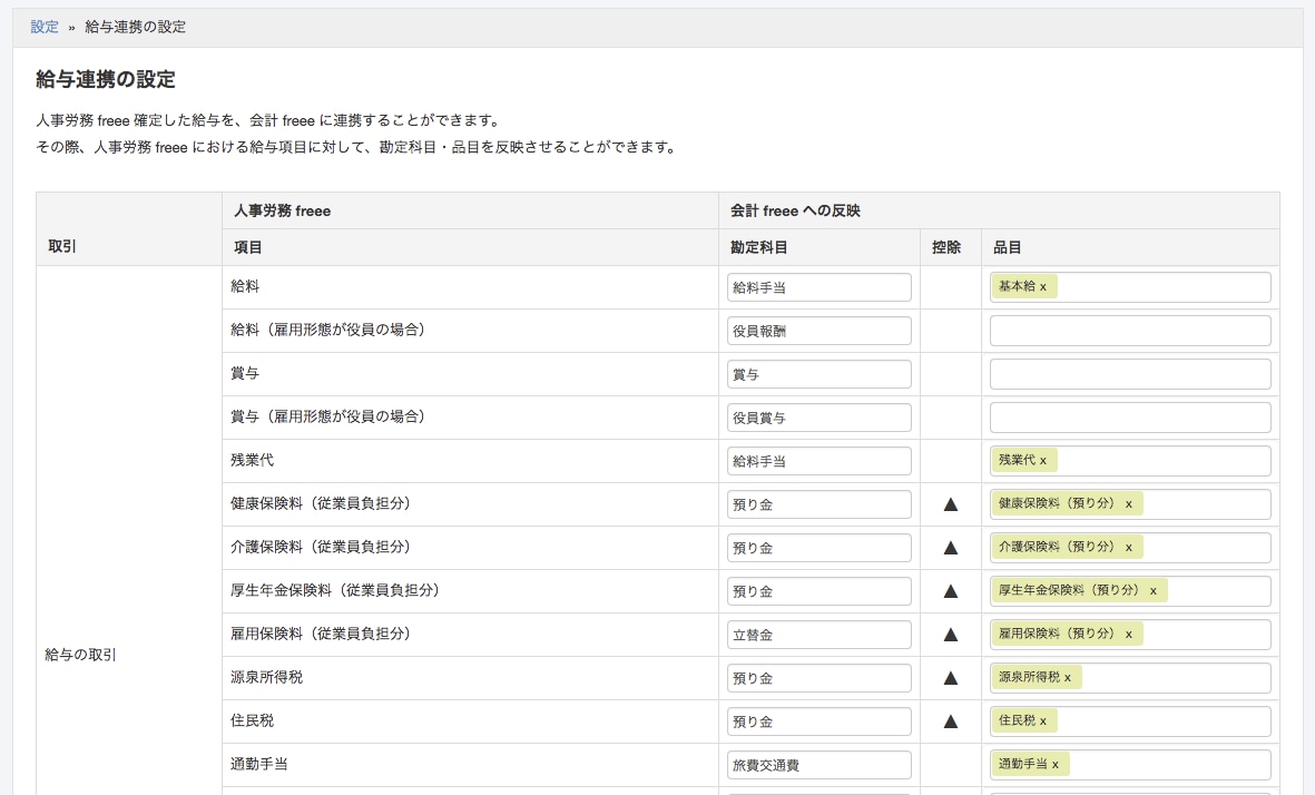 明細確定時に会計に作られる取引の勘定科目等を自由に変更可能に