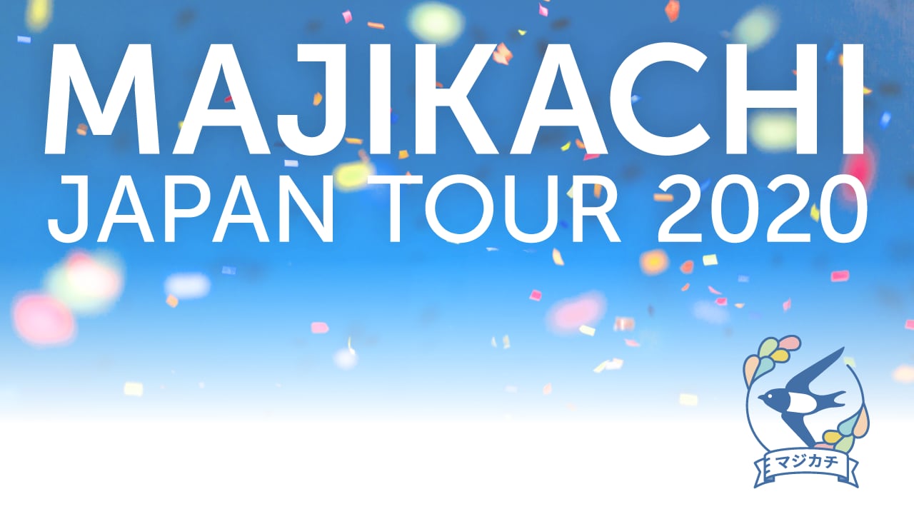 MAJIKACHI JAPAN TOUR2020のレポート