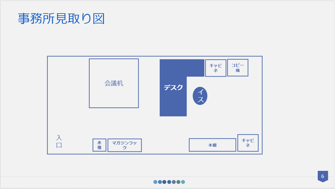 【画像】事務所見取り図