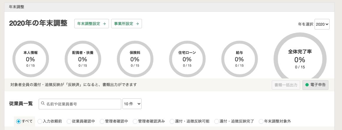 【画像】年末調整ホーム画面