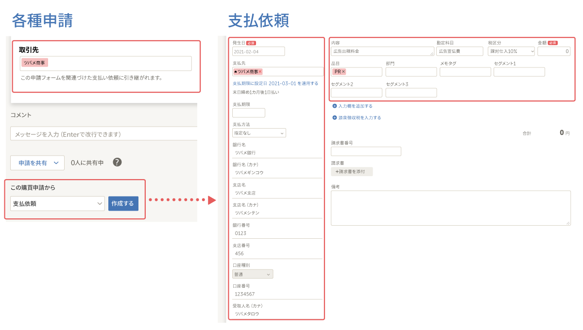 各種申請に取引先タグが追加されました