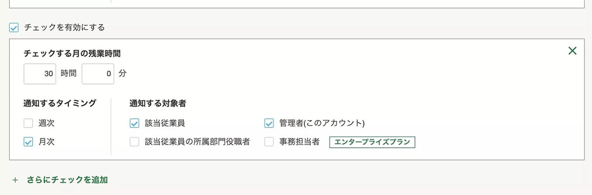 残業時間を指定して勤怠アラートを飛ばせるようになりました