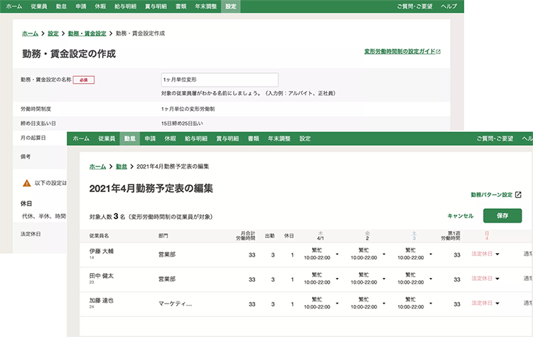 月単位の変形労働時間制に対応しました