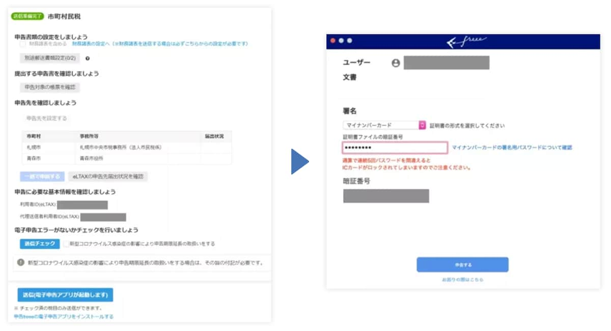 Macでの電子申告に対応しました