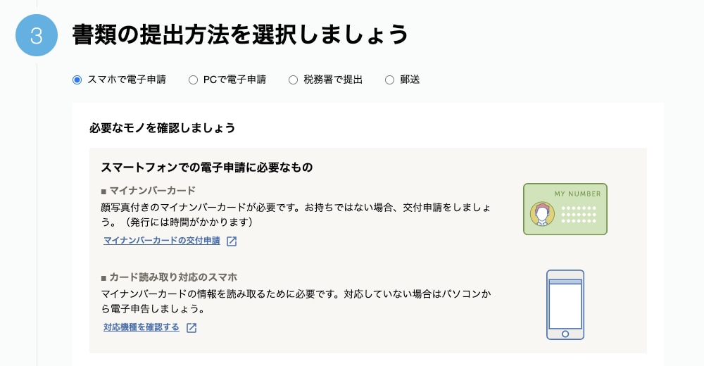 「電子申告アプリ」を「電子申告・申請アプリ」へ名称変更し、開業届の電子申請がモバイルでできるようになりました
