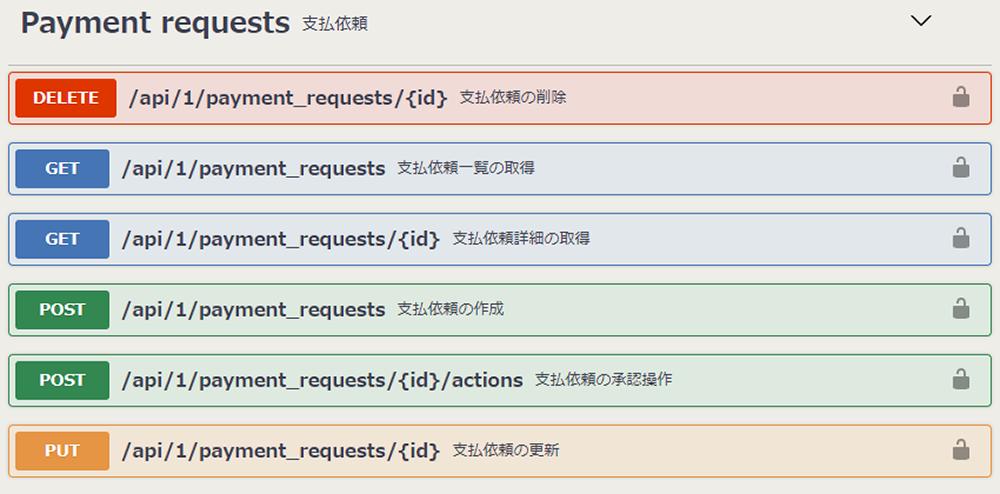 支払依頼のAPIをリリースしました