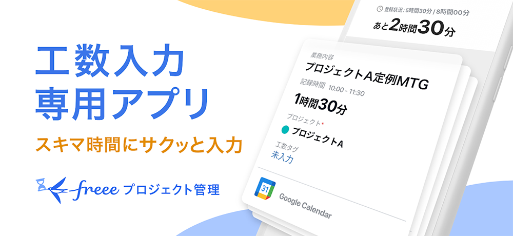 工数入力に特化したiOSアプリをリリースしました