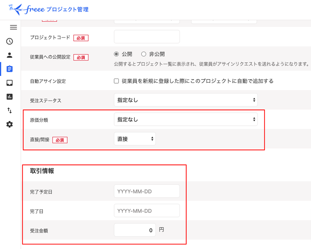 受注金額や完了予定日など、プロジェクトで管理できる項目を追加しました