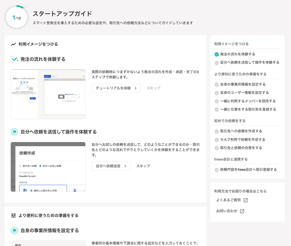 スタートアップガイドをリリースしました