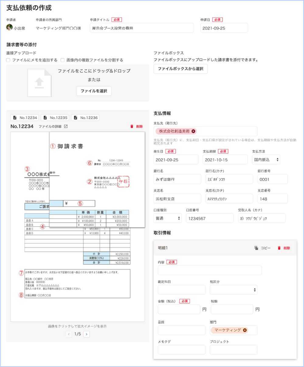 支払依頼の画面が刷新されました