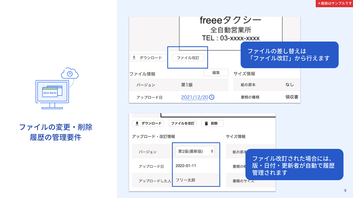 ファイルボックスの電子帳簿保存機能をアップデートしました