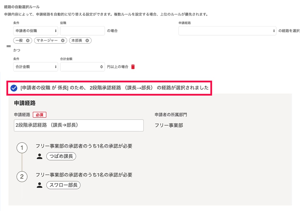 申請者の役職によって、申請経路が自動設定される機能がリリースされました