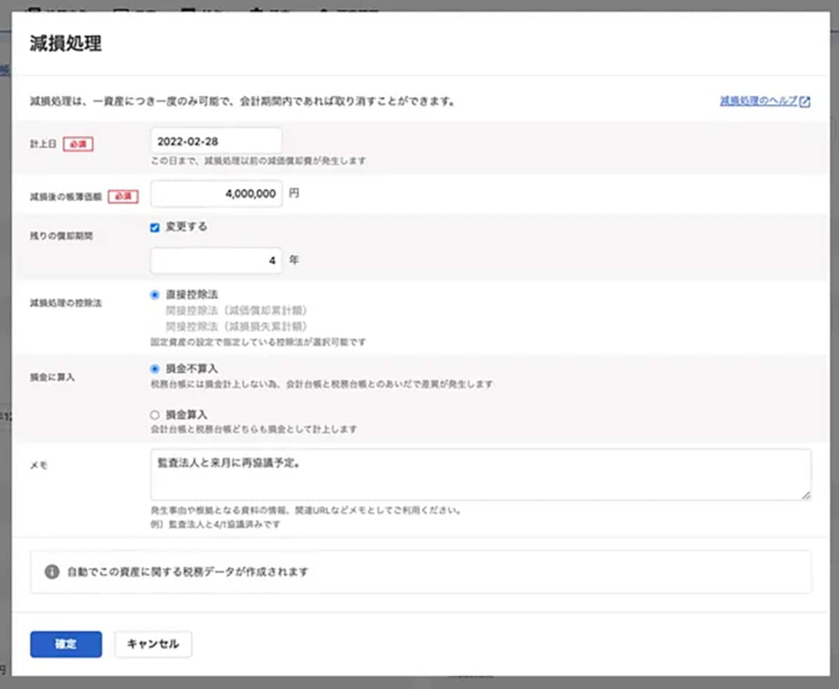 固定資産の減損機能をリリースしました