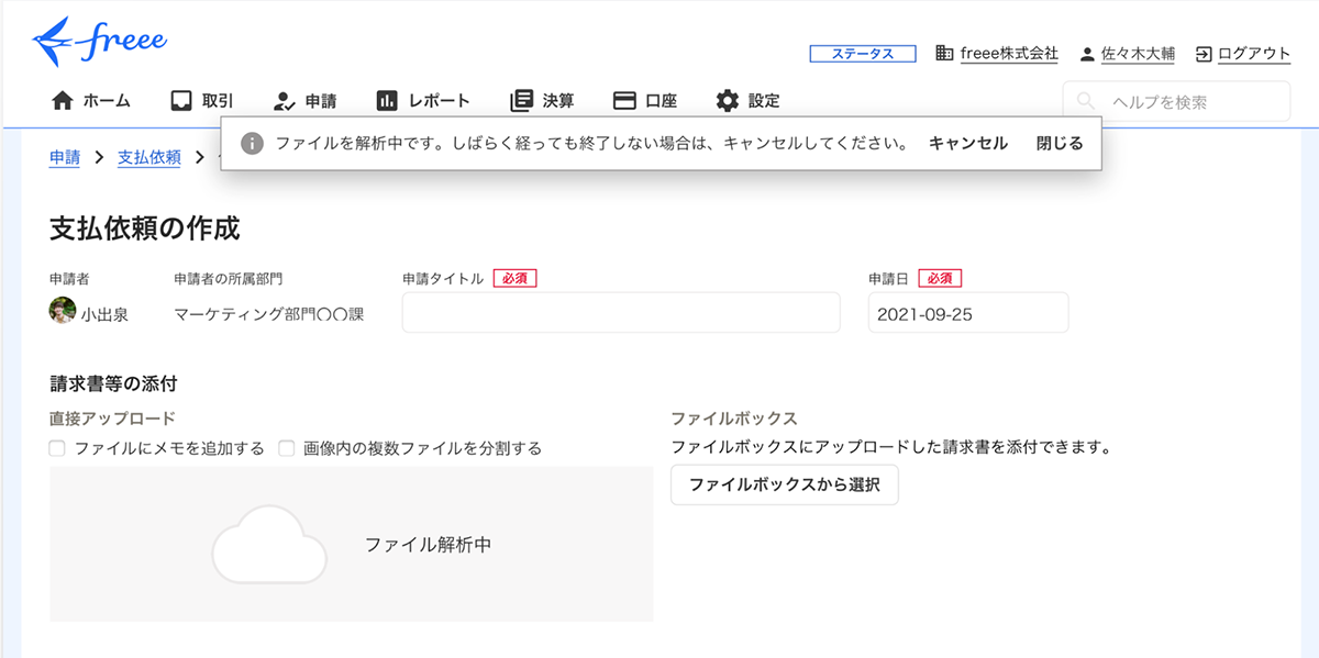 支払依頼にOCR機能が実装されました